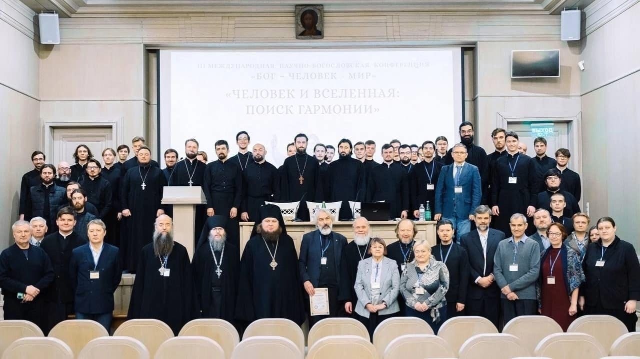 II международной научно-богословской конференции